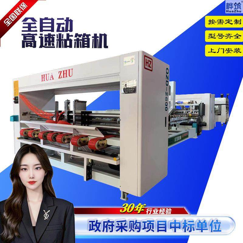 全自动粘箱机 纸箱全自动粘钉一体机全自动高速糊盒机粘箱联动线,包装,纸箱,淘宝优惠券,粉丝福利购,淘宝优惠卷