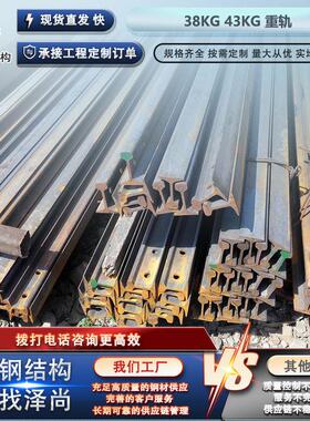 38kg43kg重轨钢轨 U71Mn-U75V GB/2585矿山重型钢轨 铁路辅线用