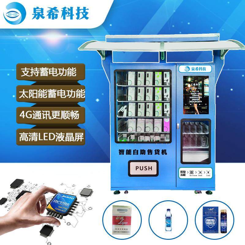 大型光伏自助贩卖机无人蓄电智能售卖柜盲盒机智能设备自动售货机