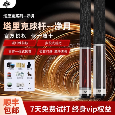 塔里克净台球杆职业级台球杆