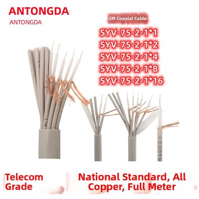 国家标准细枝线同轴电缆视频线16芯2m线Syv75-2-1X8 75欧姆数字信