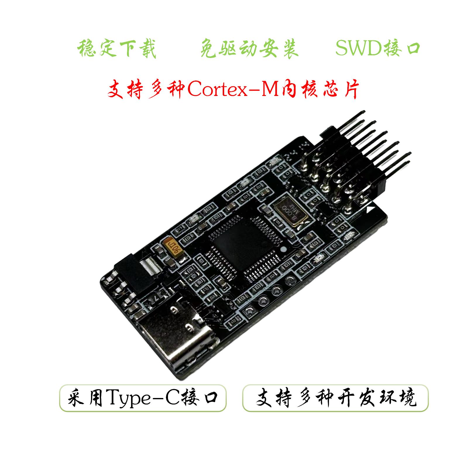 DAPLINK下载仿真器 支持STM32,GD32,PY32