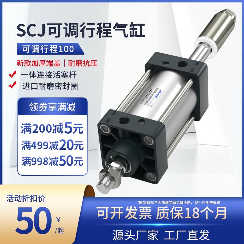 气动气缸可调行程SCJ40/50/63/80/100*125x150x200x250x300-100-S