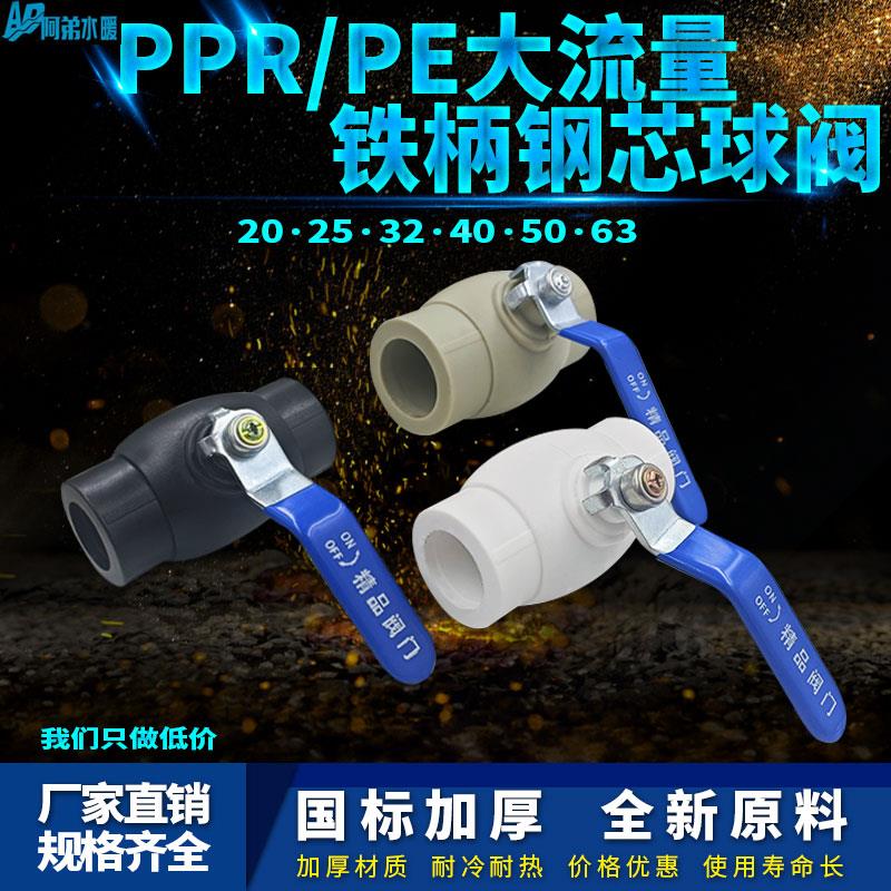加厚大流量PPR钢芯铁手柄球阀 PE黑色水管铁柄热熔球阀 PPR开关阀