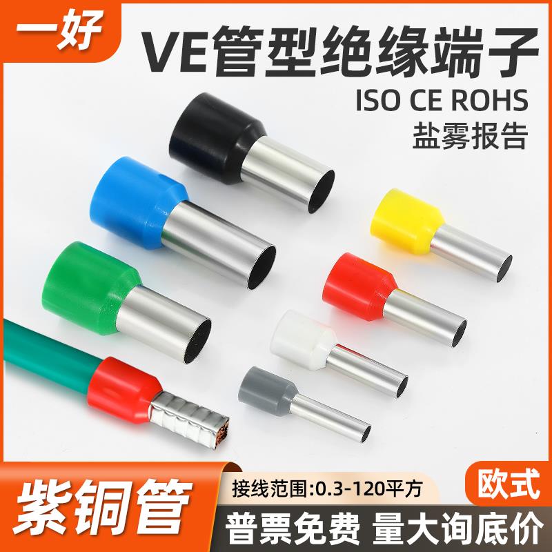 欧式管形绝缘端子 E1508冷压并线空心针二次接线鼻厂标紫铜管镀锡
