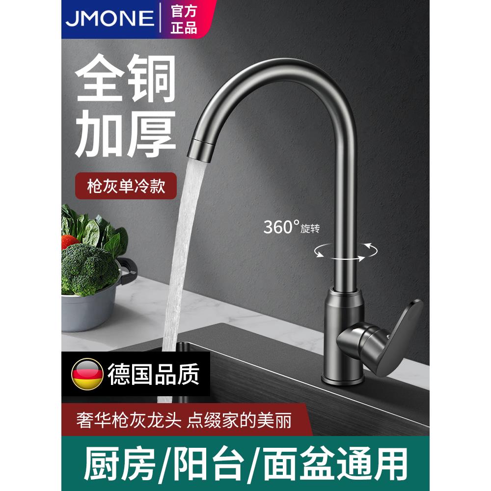 单冷款厨房洗菜盆水龙头全铜洗碗池水槽专用增压洗手池防溅水家用