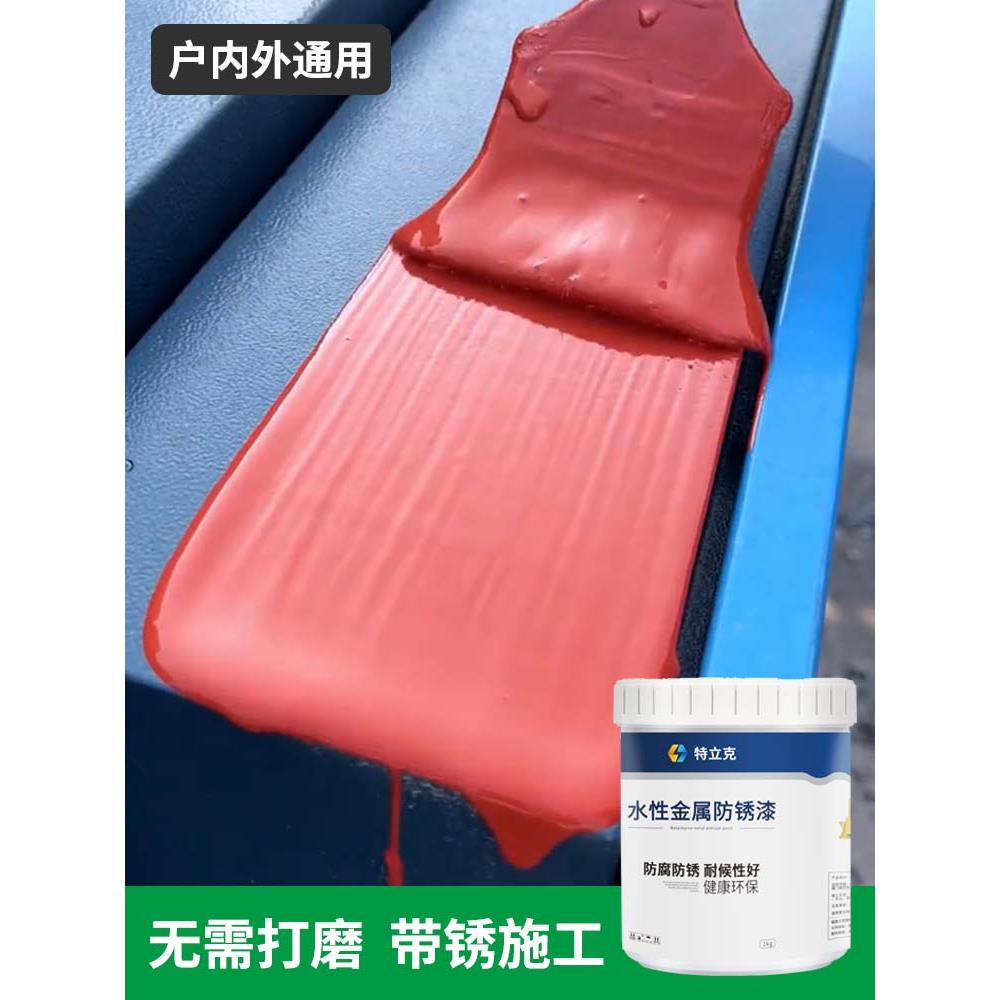 防锈漆金属水性油漆铁锈转化剂底漆彩钢瓦门窗免打磨翻新漆