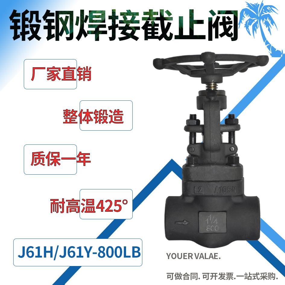 J61H/J61Y-800LB锻钢焊接截止阀25C40C64C100C高温高压蒸汽A105