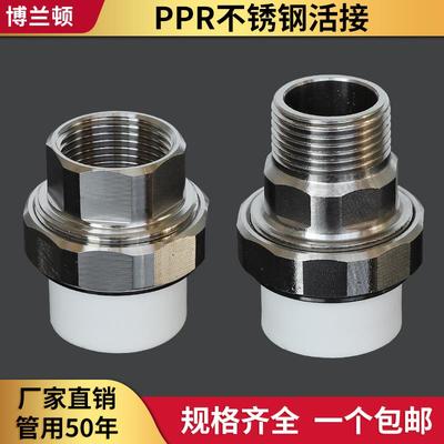 博兰顿ppr不锈钢32一寸内外丝牙活接头水管暖气片水泵6分水管配件