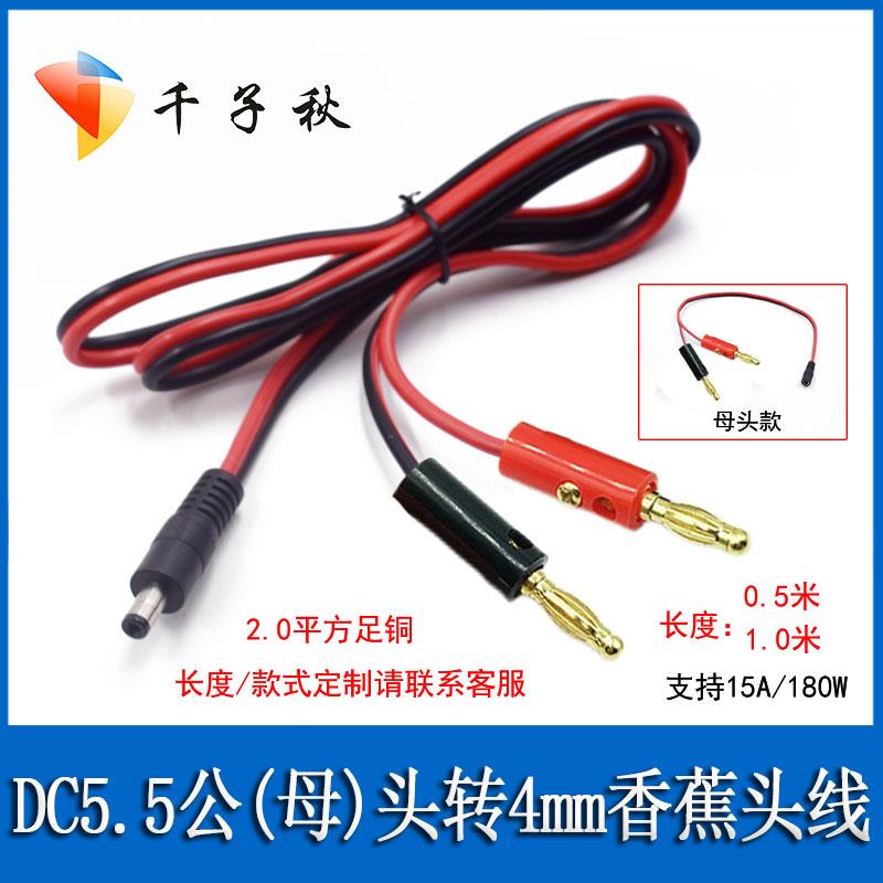 DC5.5*2.1/2.5mm公母头转4mm香蕉头线 直流12V24V电源测试连接线