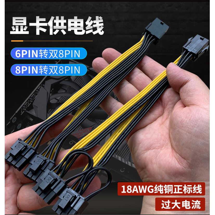 电源显卡6/8pin转双8pin显卡电源线 可拆6+2pin 显卡8P一分二供电
