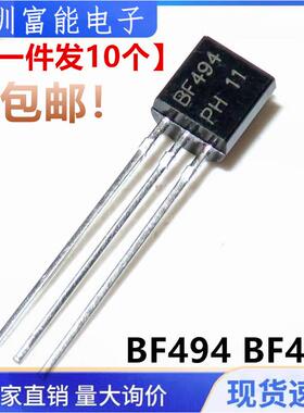全新 小功率三极管 BF494B BF494 BF495 直插TO-92 NPN中频晶体管