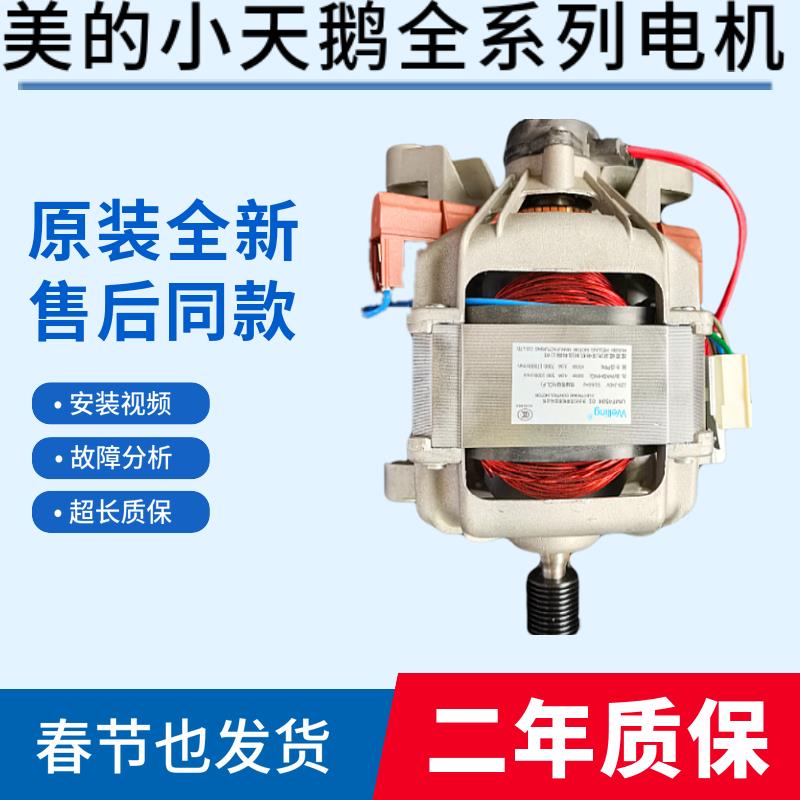 小天鹅滚筒洗衣机电机TG70-1028E(S)/1029E(S)/1226E(S)/1401LPS