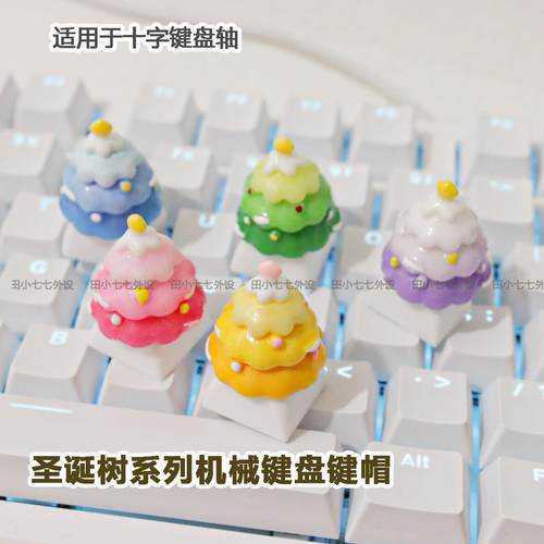 圣诞树键帽可爱个性键帽旋钮6mmD形轴机械键盘帽外设创意客制化