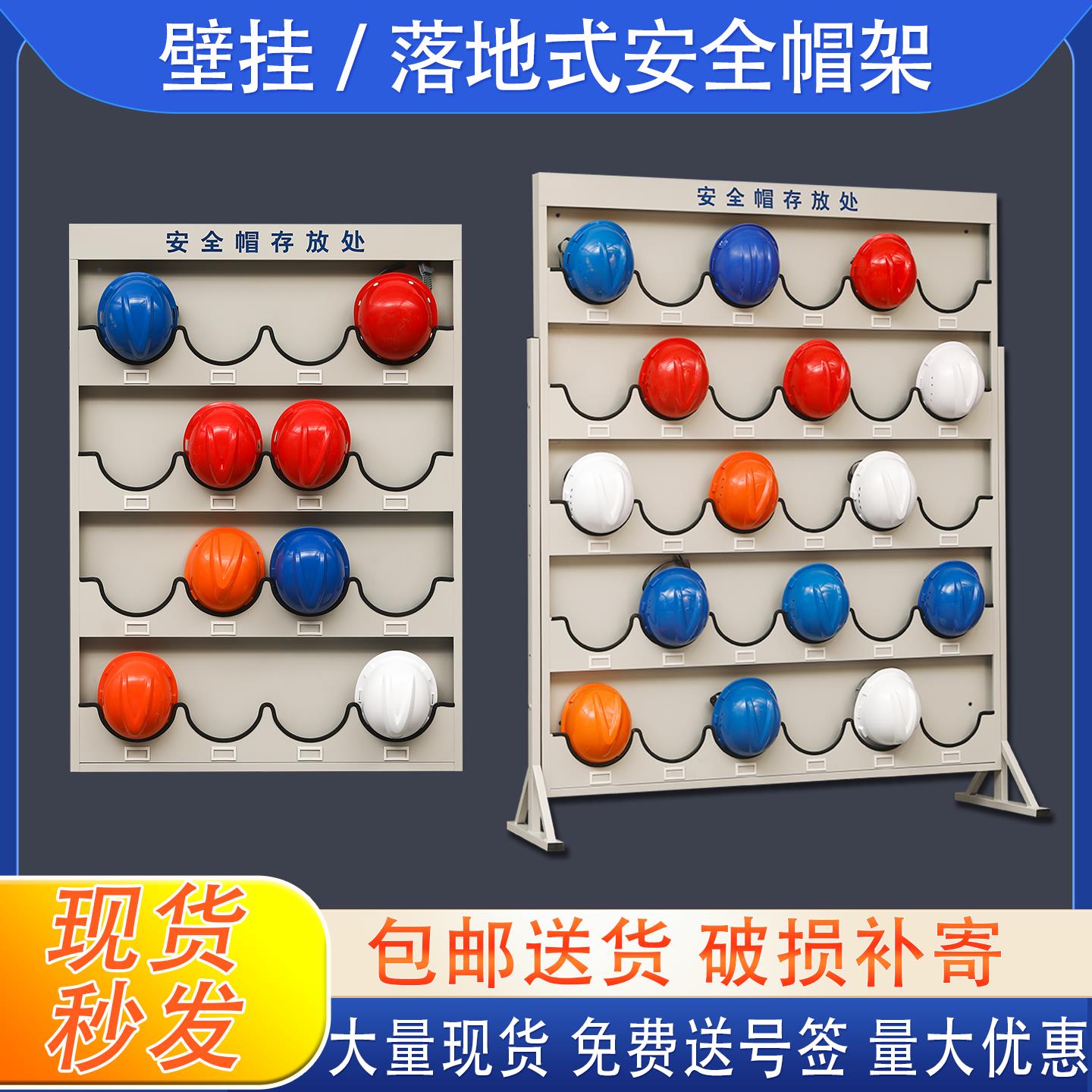 工地帽子收纳层架安全帽存放架处落地壁挂安全帽架安全帽放置架展