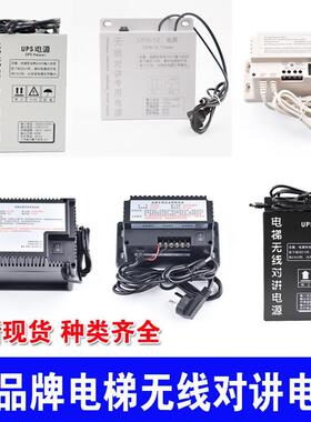 电梯无线对讲专用电源UPS-12分机TD-226/360/UPS-P-01铅酸蓄电池