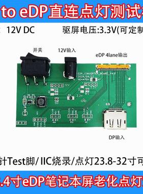 DP转eDP直连板老化点灯板测试板治具40P液晶屏驱动板BIST测屏工具