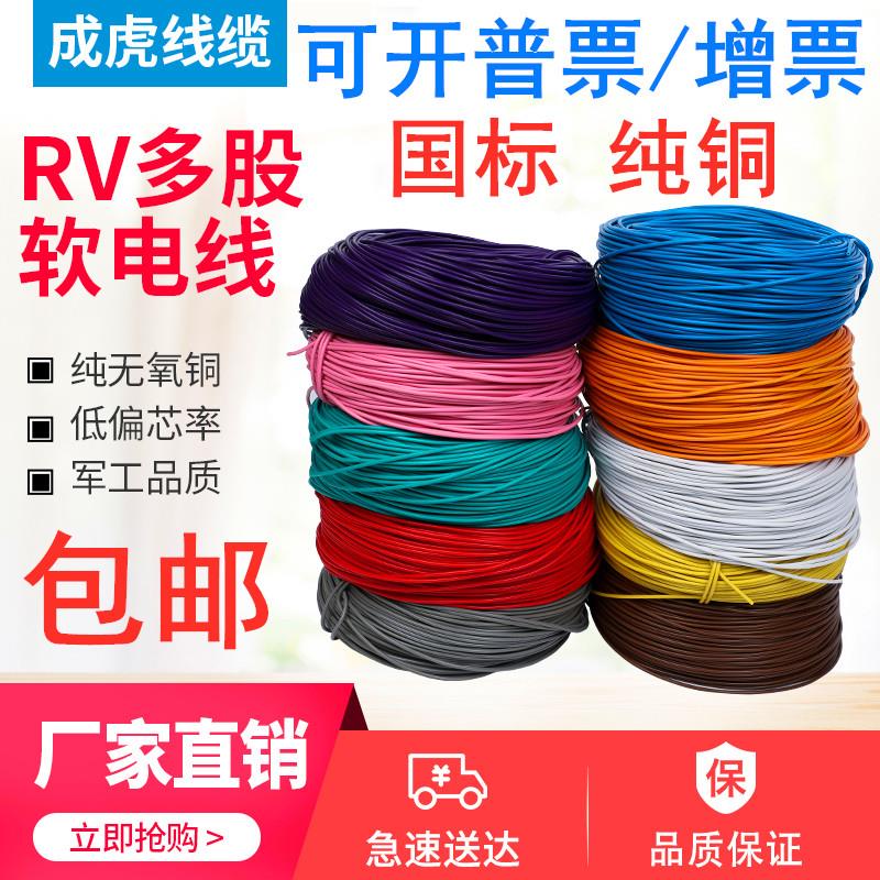 包邮国标单芯多股铜芯软线rv0.3/0.5/0.75/1/2.5平方电子线讯号线