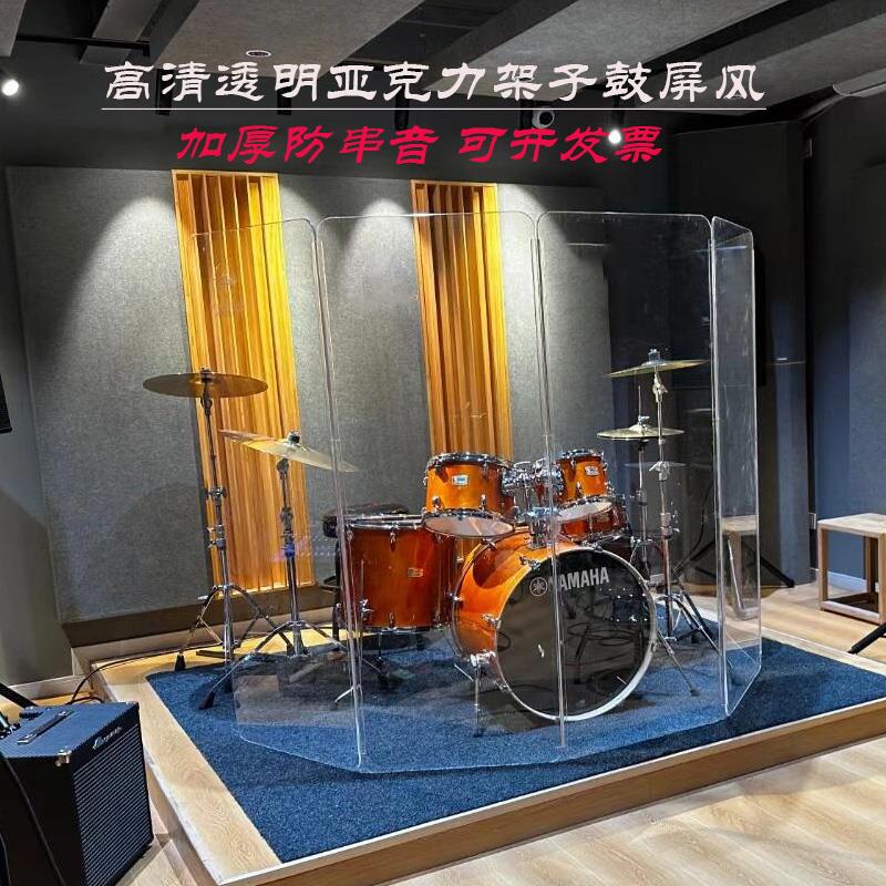 架子鼓屏风隔音透明降噪爵士鼓房亚克力鼓盾吸音板舞台折叠罩挡板
