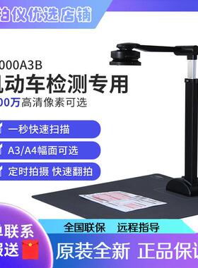 机动车检测专用良田S500A3B/S500L高拍仪T850/V1000A3AF/S1000A3B