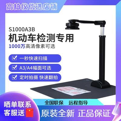 机动车检测专用良田S500A3B/S500L高拍仪T850/V1000A3AF/S1000A3B