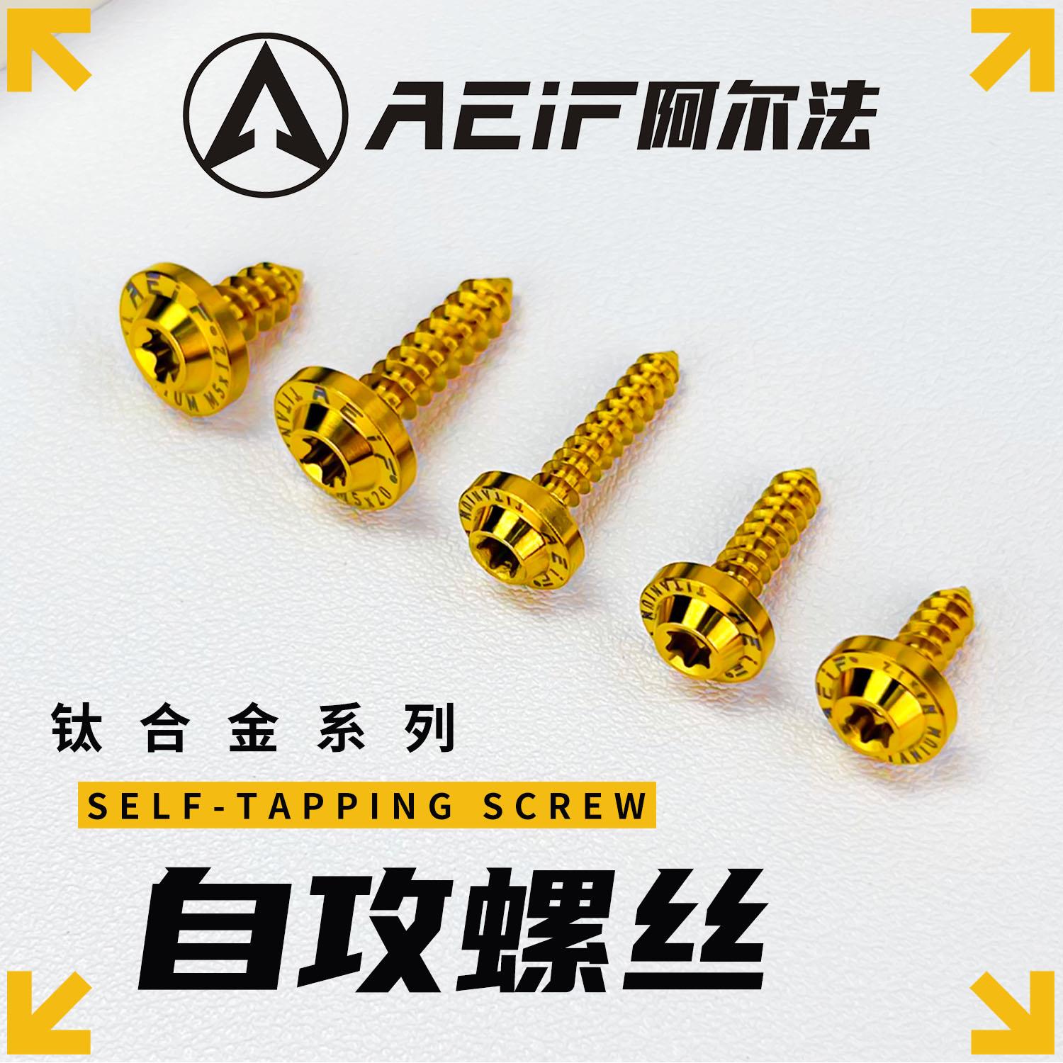 阿尔法TC4钛合金飞碟头M4M5自攻螺丝九号车壳螺丝 摩托车装饰螺钉