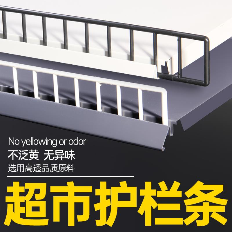 超市货架护栏条挡板围档挡边条塑料卡条隔板木层板防掉落置物展示