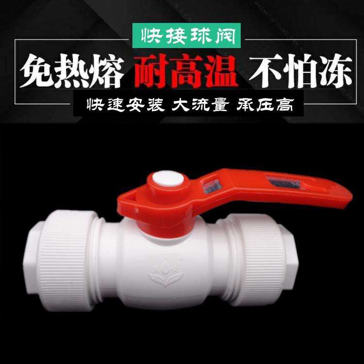 4分20PPR止水阀快接球阀水管开关家用6分25PE32接头1寸40塑料阀门