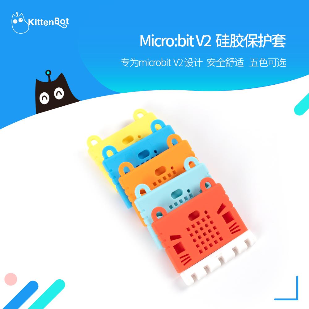 KittenBot出品 micro:bit V2萌趣食品级硅胶套 防静电保护外壳