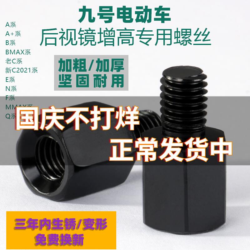 九号电动车m95c后视镜增高螺丝f90反光镜加高8-8转接支架安装螺栓