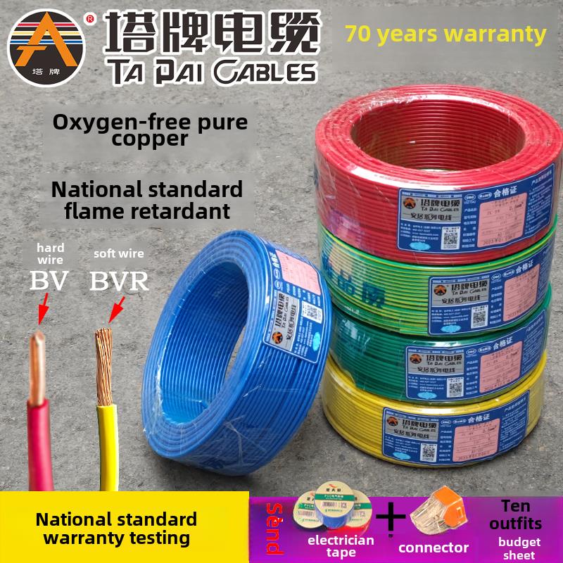 塔牌电线电缆家用国标铜芯官方旗舰店单芯Bv1.5 2.5 4平方米红色6