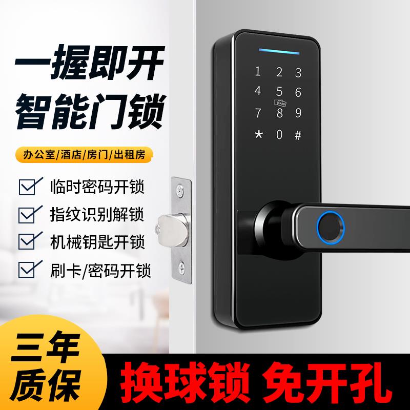 酒店办公室公寓木门指纹锁密码锁家用室内门APP蓝牙智能锁刷卡锁