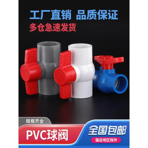 Pvc球阀阀门开关螺丝给水管塑料U20 25 32 40 50 63 75 90 110