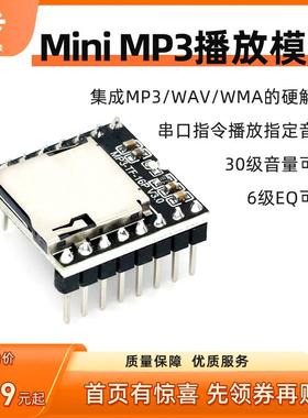 开源Mini MP3 Player音乐播放器模块扬声器SD卡arduino DFPlayer