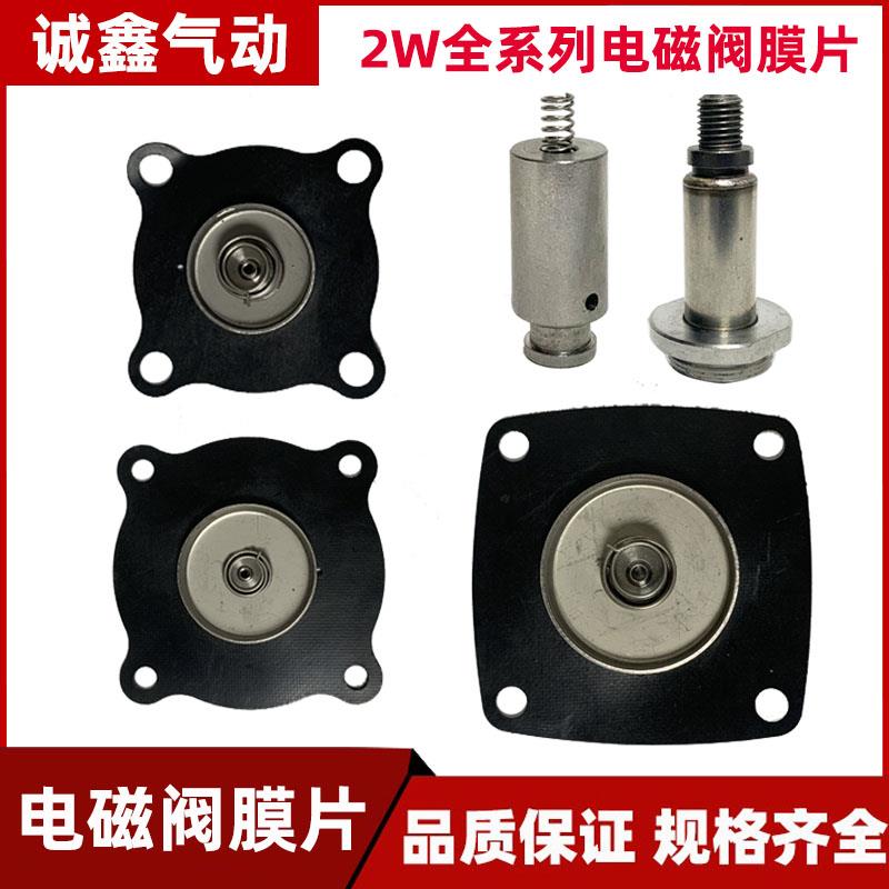 2W160-15 2W全系列电磁阀膜片 4分水阀 丁晴橡胶 氟橡胶 动铁芯