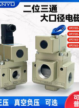 三通电磁阀VP3185V/VP3165V-144/205/105/124/125GA1先导式真空阀