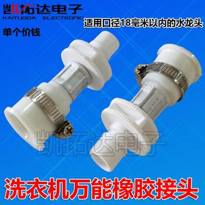 全自动洗衣机进水管接头快速连接头塑料头通用水龙头接头连接配件