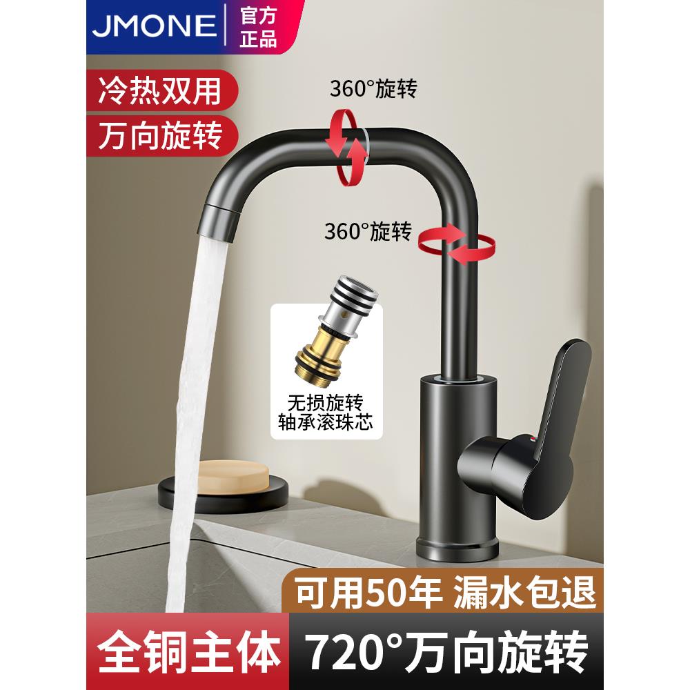 全铜万向水龙头洗手盆卫生间冷热水家用洗脸洗漱洗菜面盆龙头厨房