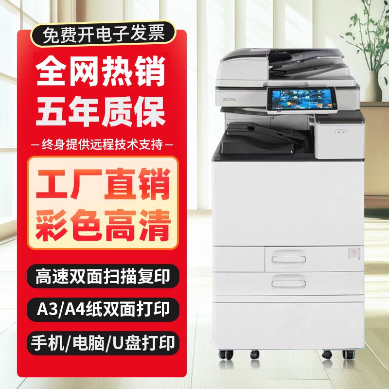 理光商用复印机打印机一体家用高速打印机a3彩色激光大型打印机