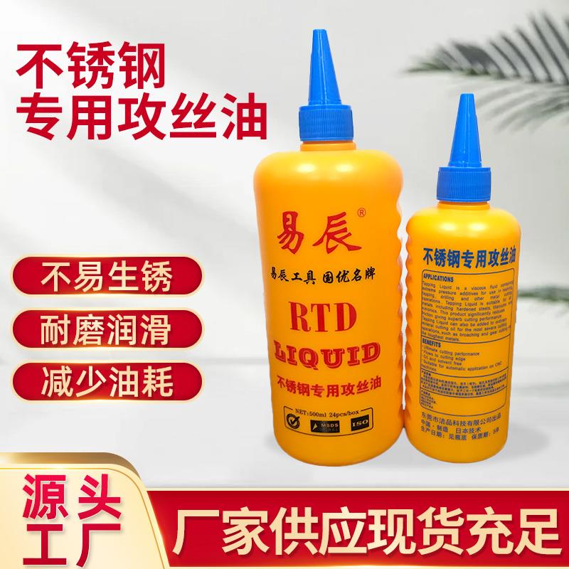 不锈钢专用攻牙油攻丝油铝合金碳钢丝锥加工中心专用油钻头冷却液