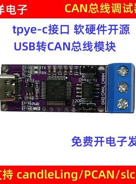 USB转CAN模块CANable 1.0 2.0开源can分析仪USB转PCAN调试器SLCAN