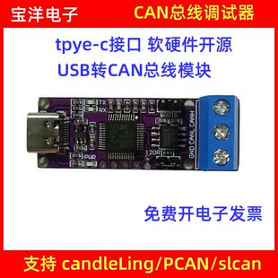 USB转CAN模块CANable 1.0 2.0开源can分析仪USB转PCAN调试器SLCAN