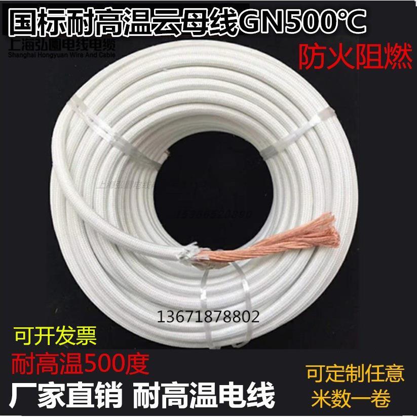 云母高温线耐高温电线软电磁加热高温线1.5/2.5/4/6平方耐温500度
