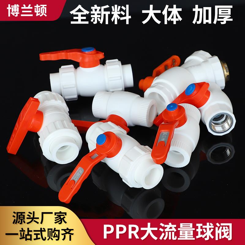 博兰顿ppr球阀4分20水管配件自来水管开关6分活接头大流量阀门