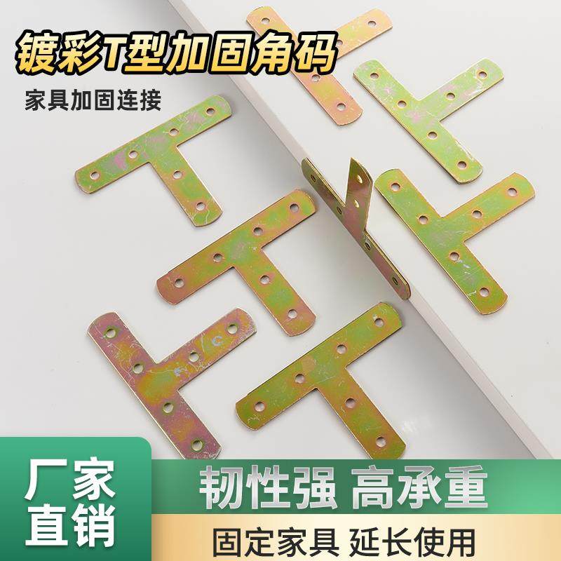镀锌T型铁角码角铁固定铁片柜子角码五金家具连接件T型连接片支架