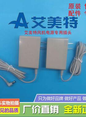 艾美特电风扇循环扇电源适配器充电器电源线GA240012原厂插头配件