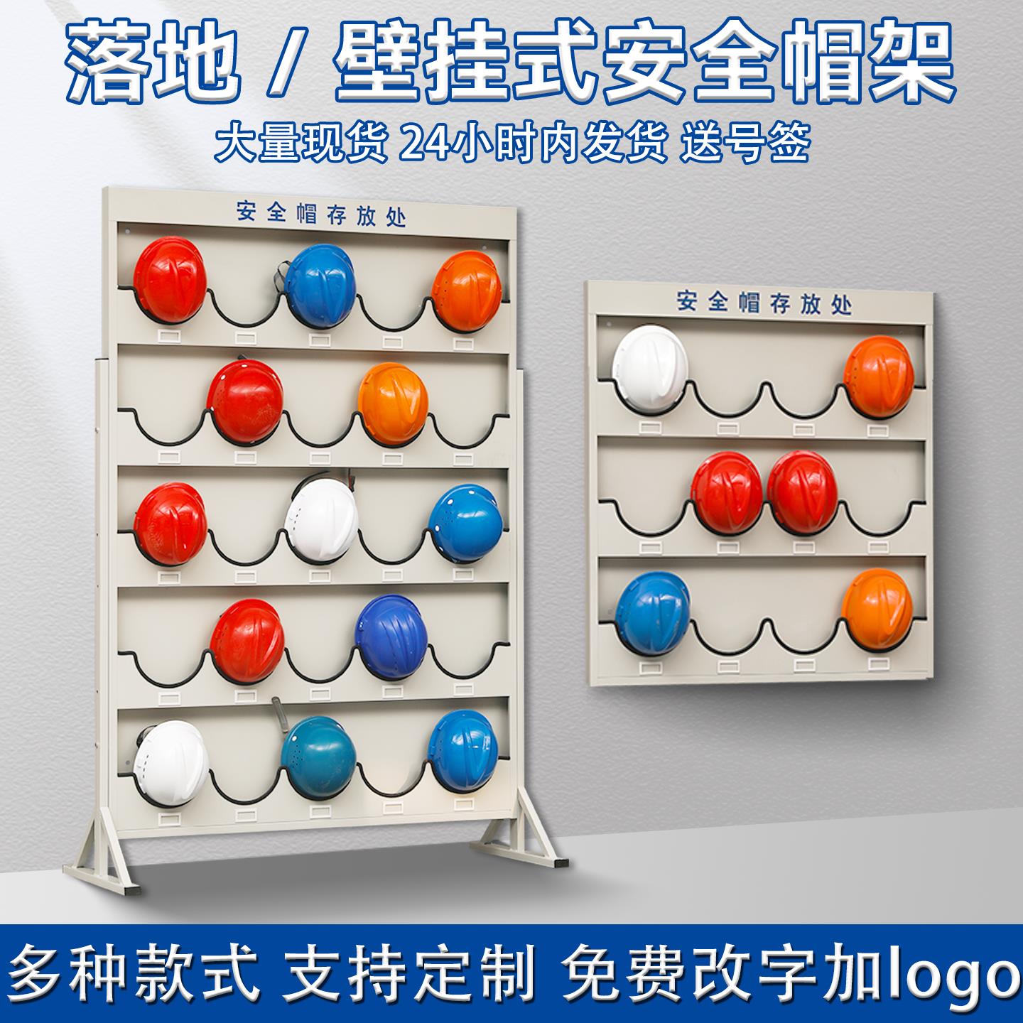 工地安全帽放置架收纳层架车间安全帽存放架壁挂式落地式安全帽架
