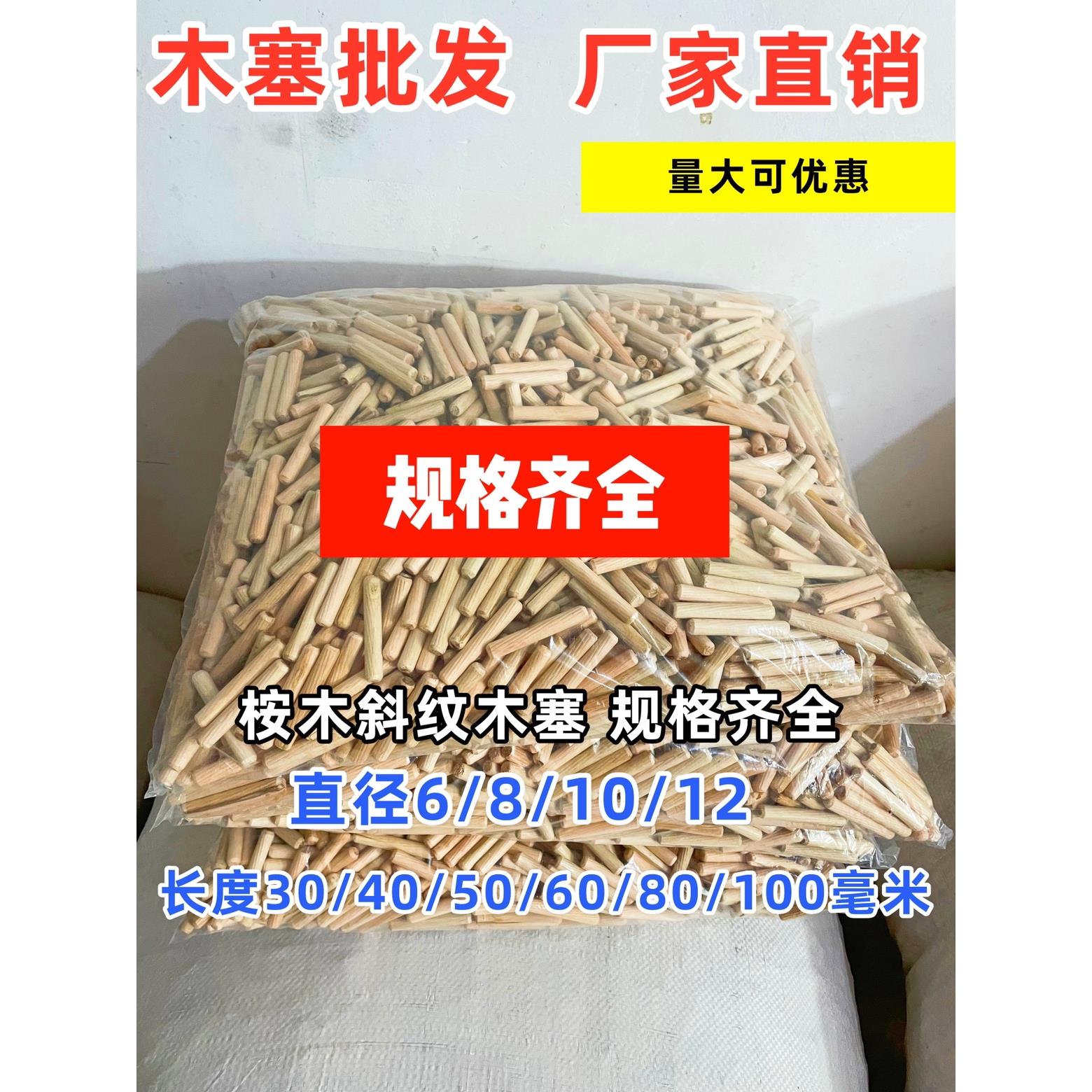 M6/8/10/12*30/40/60/80木塞木棒家具连接件斜纹木榫木梢木栓木肖