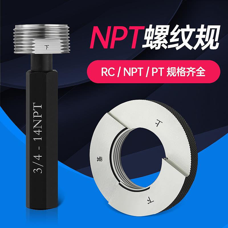 锥管螺纹规塞规螺纹环规RC/PT/NPT 1/16 1/8 1/4 3/8 1/2 3/4 1寸