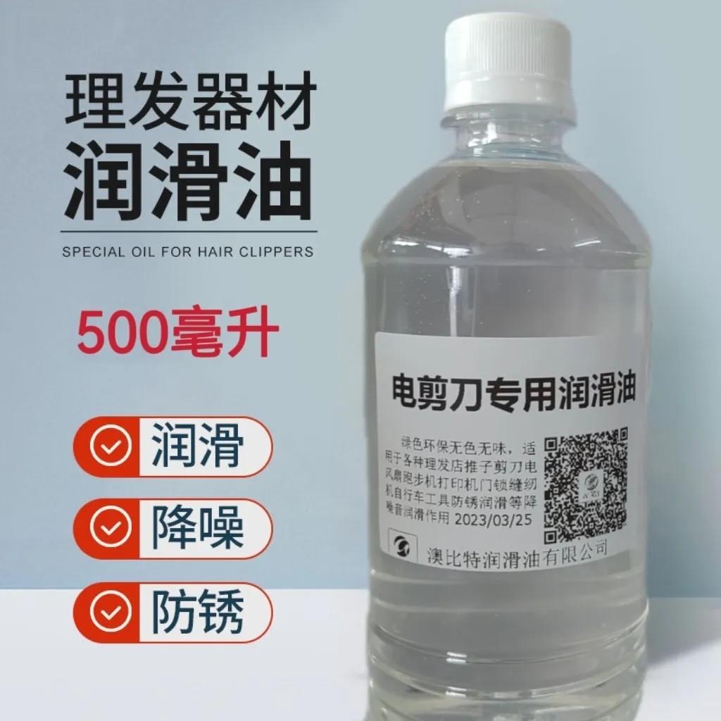 理发器电推剪润滑油电推子油剃刀剪刀剃须刀电推刀片理发保养白油